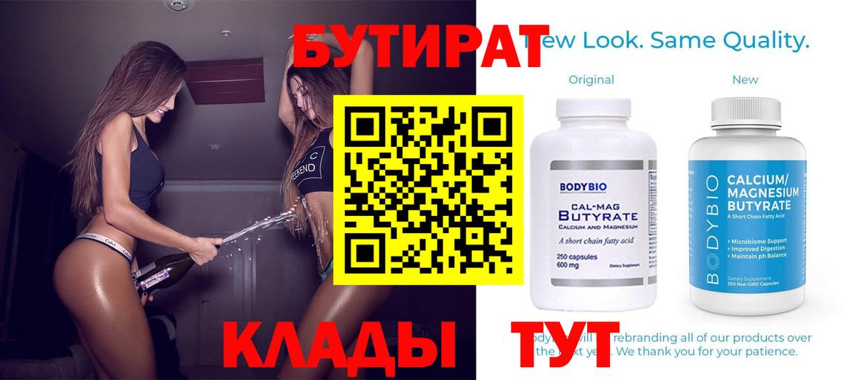 Бутират Butirat  Вход с VPN  Бутират  Краснодар 