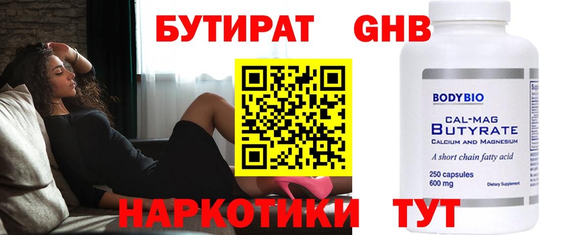 БУТИРАТ буратино Краснодар