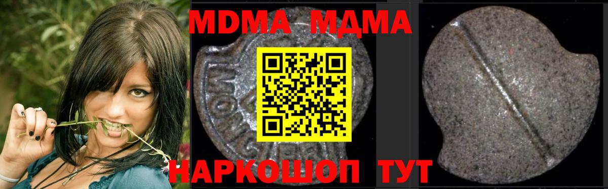МДМА crystal  Вход с VPN  Краснодар 