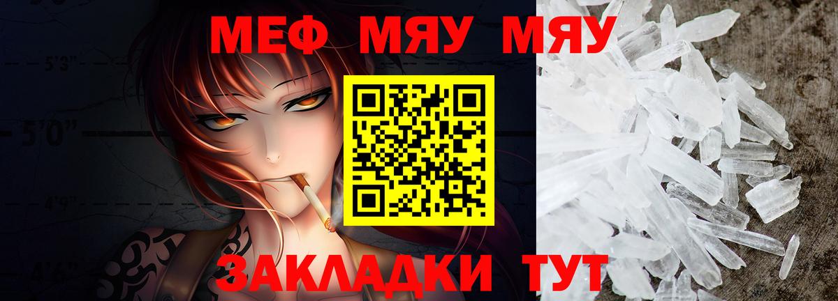 Меф мяу мяу кристаллы Краснодар