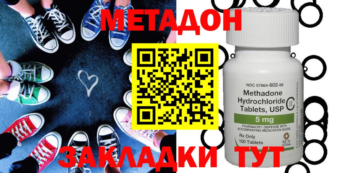 Краснодар  МЕТАДОН кристалл  Вход с VPN  МЕТАДОН VHQ 